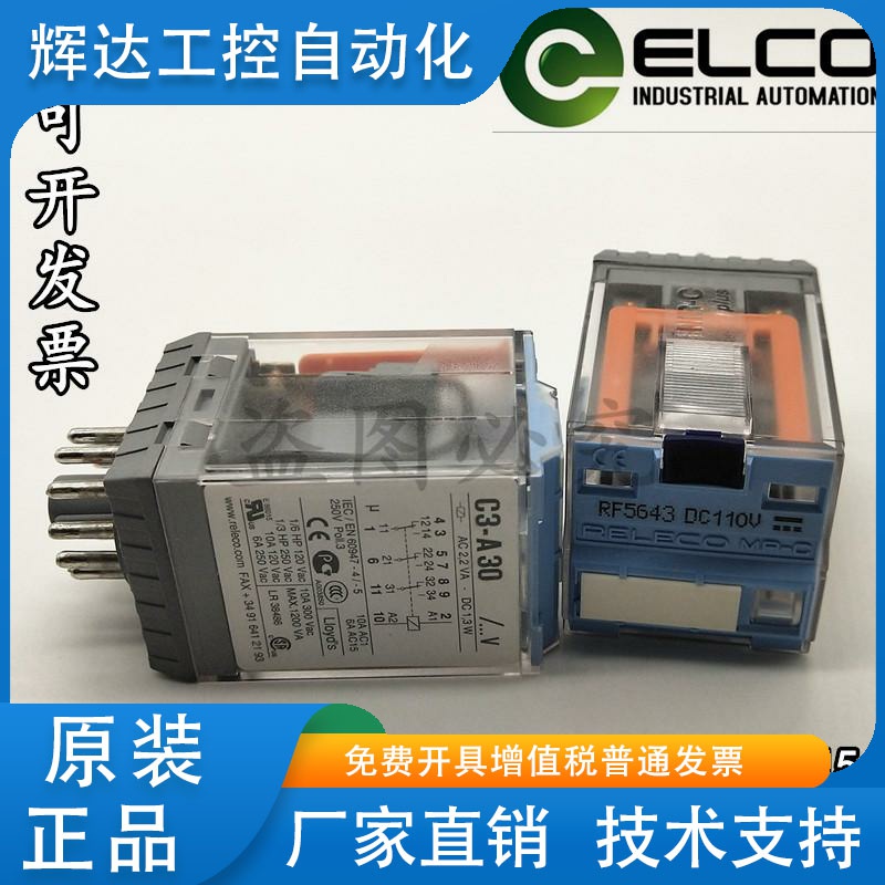 正品S5-S底座S3-B底座用继电器C3/C5/M10/M10X/A30FX/A30DX/A30X