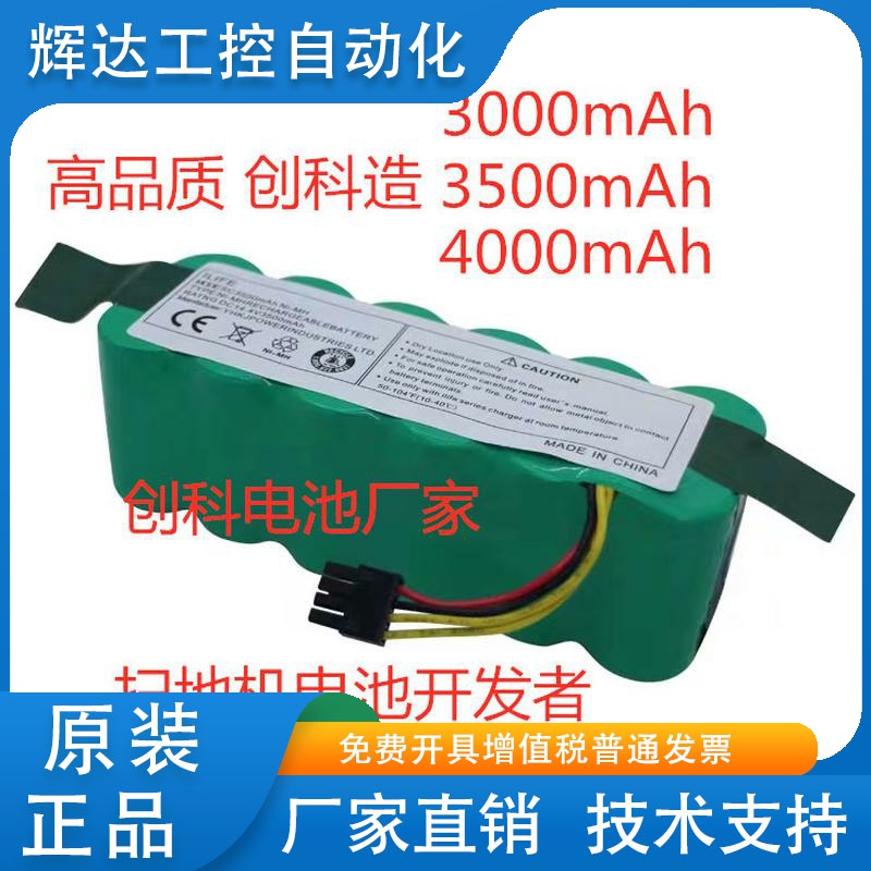 扫地机电池14.4V适用海尔探路者福玛特X500科沃斯机器人CR120电池
