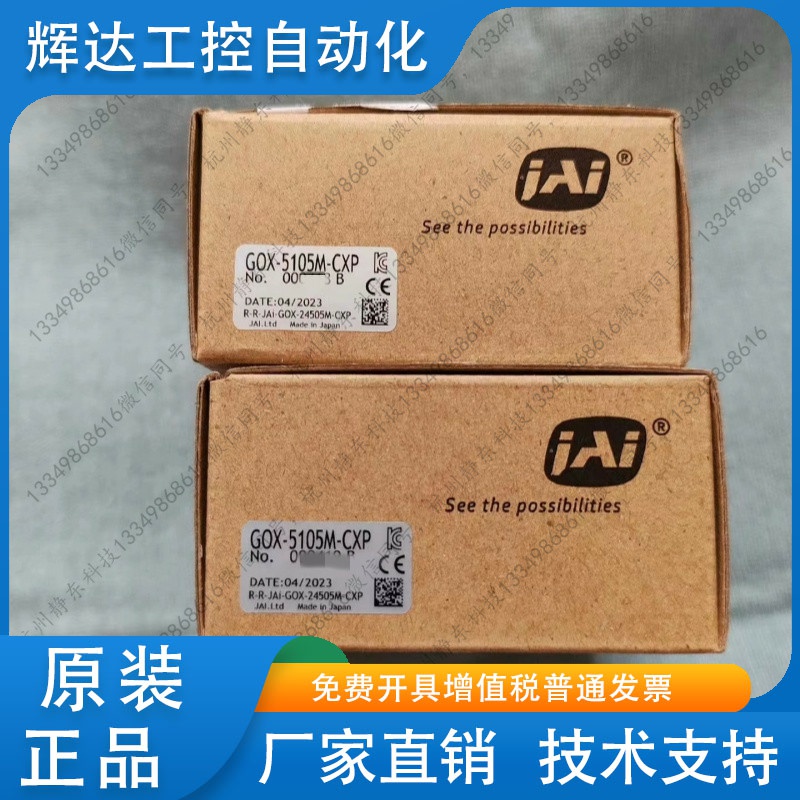 JAI 工业相机GOX-5105M-CXP 510万像素全局C口全新现货议价