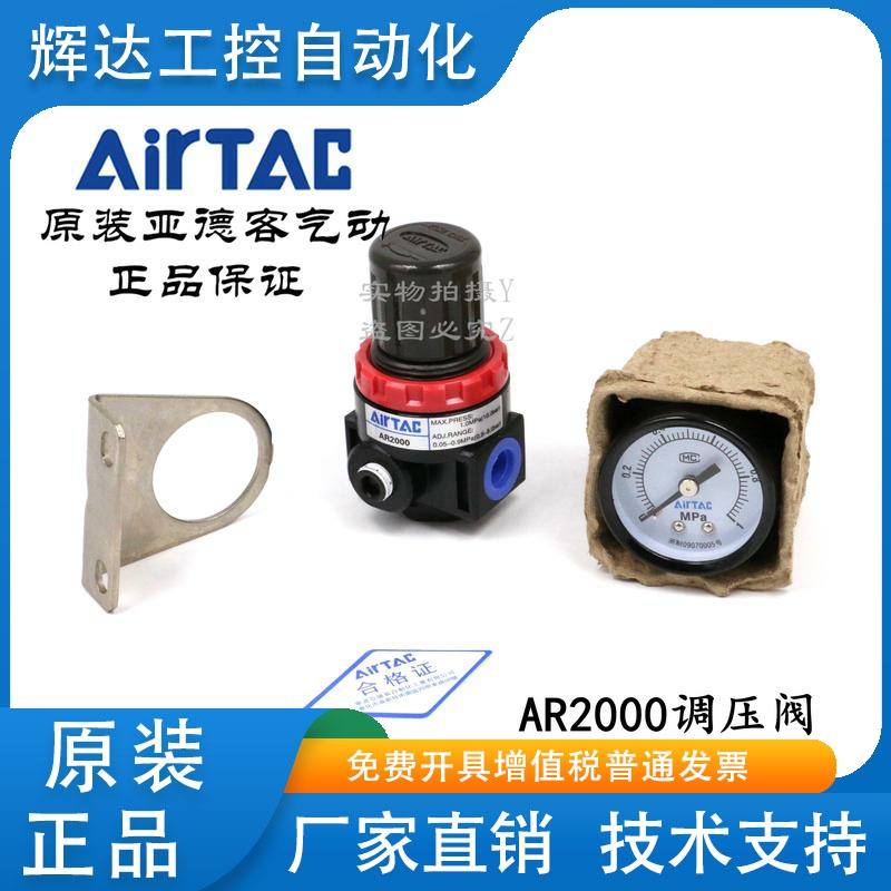 AirTAC原装正品亚德客减压阀调压阀 AR2000 AR20001 AR2000JN
