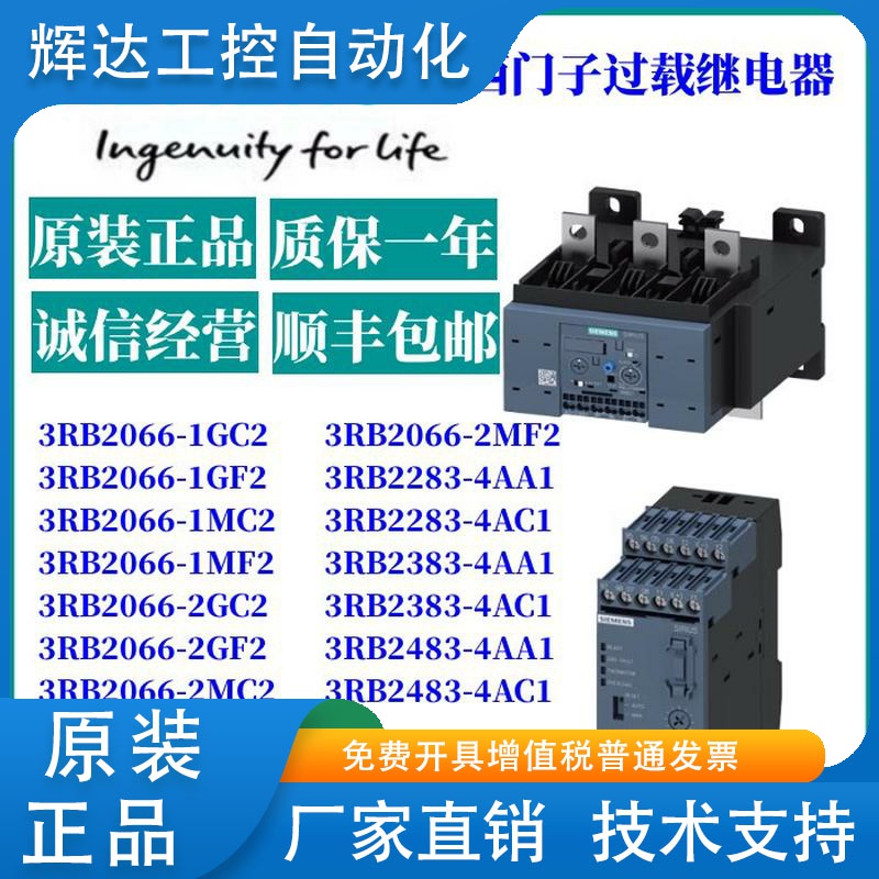 3RB2066/2283/2383/2483-1/2/4/GC2/GF2/MC2/MF2/AA1/AC1继电器