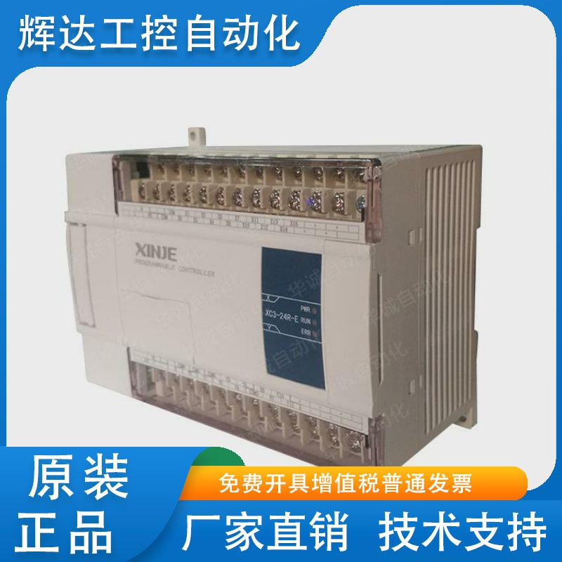 信捷XC3-24R-E/XC3-24T-E/XC3-24RT-E 质保一年全新原装