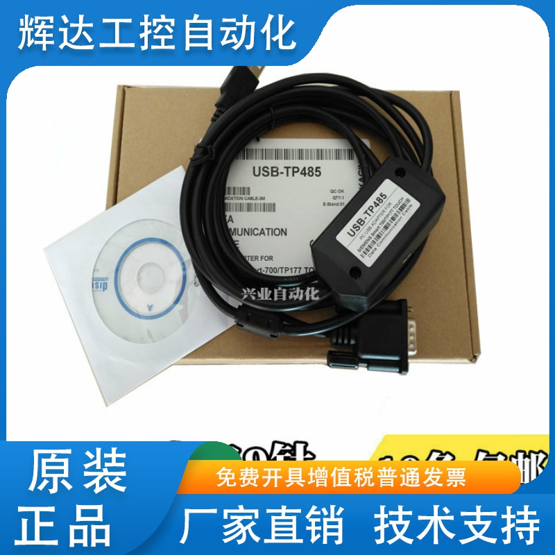 西门子触摸屏编程线USB-TP485 smart700/TP177A/B编程电缆/下载线