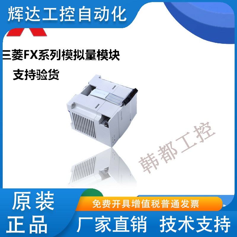 三菱PLC定位模拟量温度输出入模块/FX3U-4AD/4DA-ADP 1PG原装正品