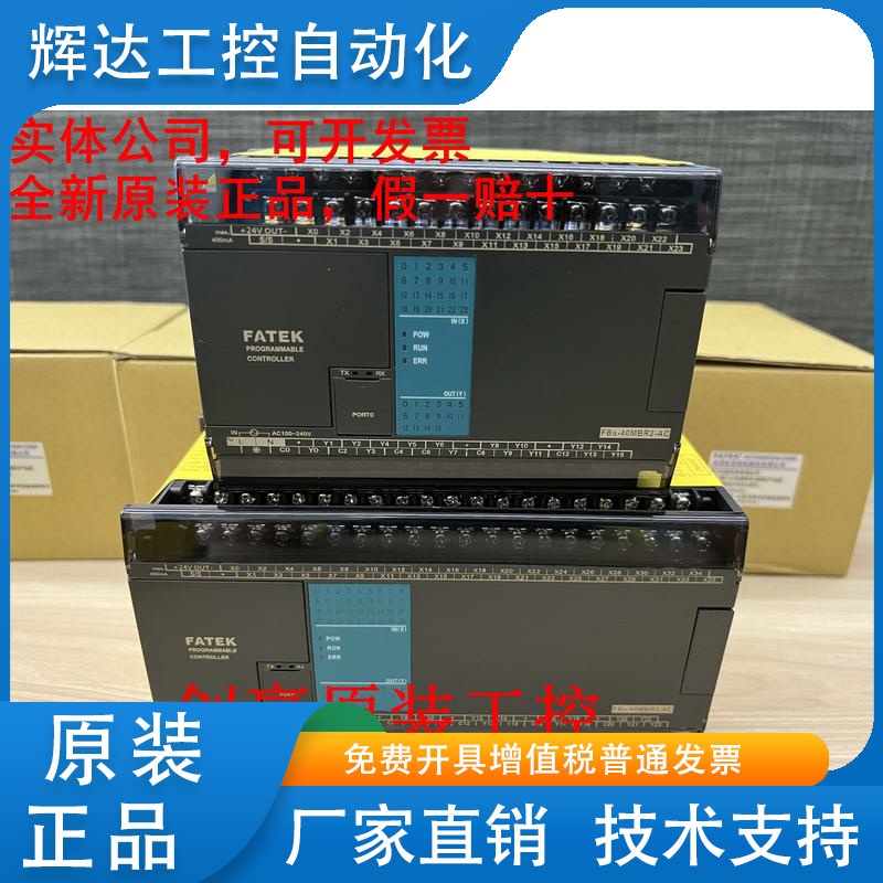 原装正品FATEK永宏FBS-20 24 32 40 60 MBR MBT MBR2 MBT2-AC-D24