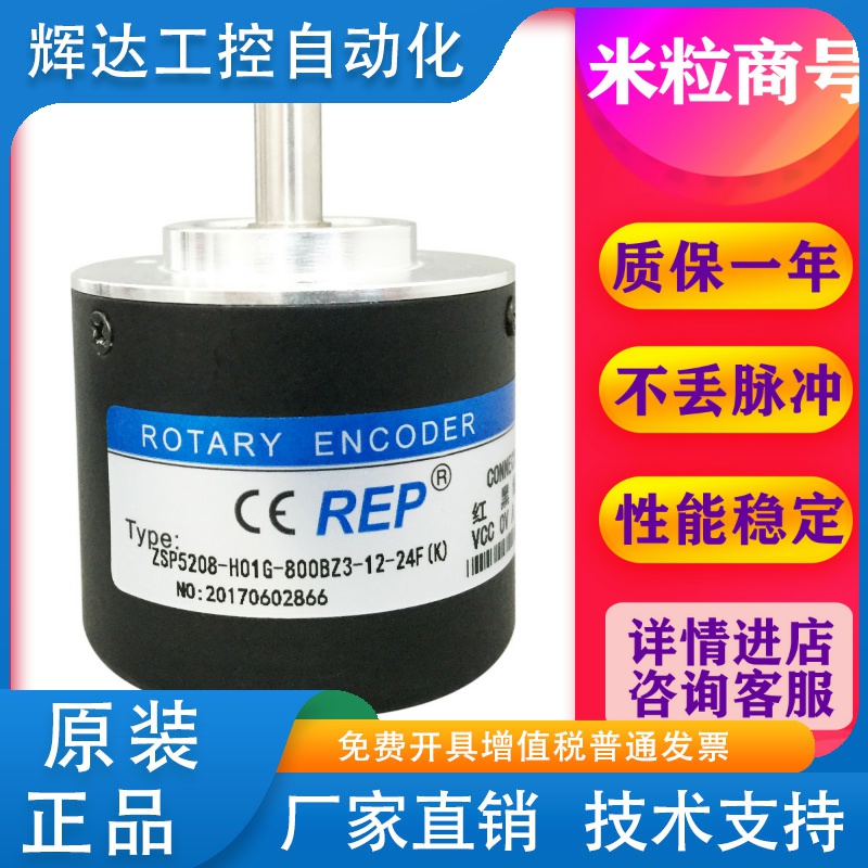 ZSP5208-H01G-800BZ3-12-24F(K) 抗干扰型编码器
