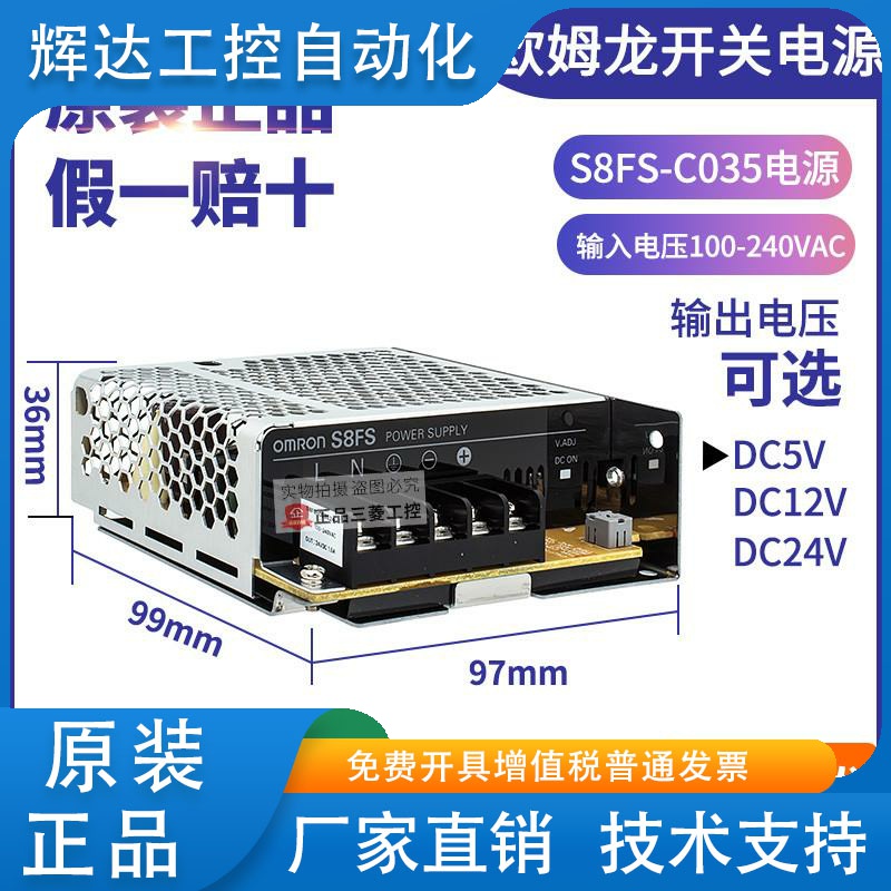 正品欧姆龙S8FS开关电源35W 5V 12V 24V-C03524/J-03512-C03505