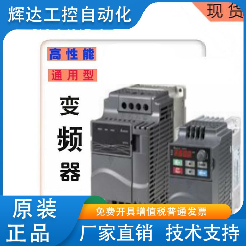 台达EL系列VFD004/007/015/022/037EL43A/EL21W/040EL/21A变频器