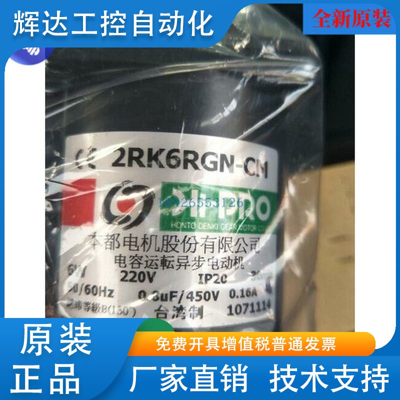全新原装HI-PRO台湾本都电机刹车马达2RK6RGN-CM 3RK15RGN-CM 220
