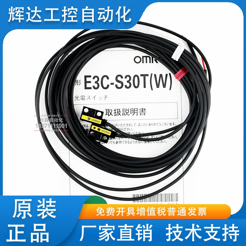 光电传感器E3C-S10/S50/S20W/30W/S30T/DS10/DS5W/DS10T/JC4P/1/2