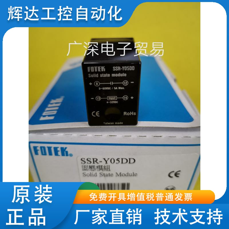 SSR-Y05DD台湾阳明FOTEK液压小型固态继电器模组电磁阀高速继电器