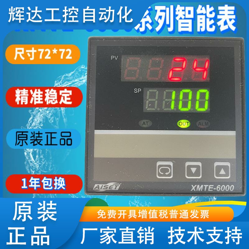 AISET上海亚泰仪表温控器XMTE-6000 6412V 6411V 6412VV-T 6401V