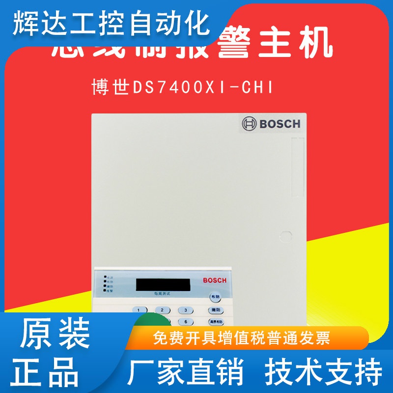 总线制报警主机DS7400周界报警器含键盘红外对射红外探测器DS7447