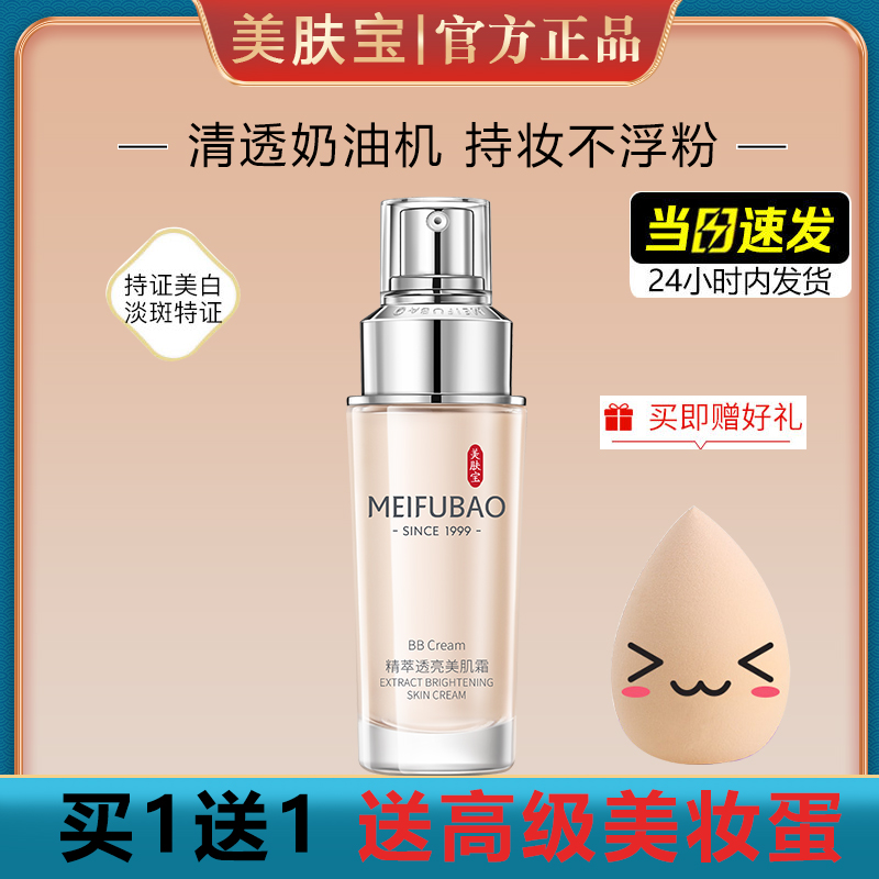 美肤宝粉底液精萃透亮美肌霜BB霜女油皮补水遮瑕提亮肤色官方正品