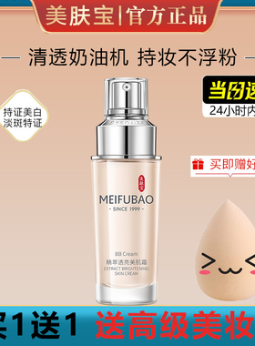 美肤宝粉底液精萃透亮美肌霜BB霜女油皮补水遮瑕提亮肤色官方正品