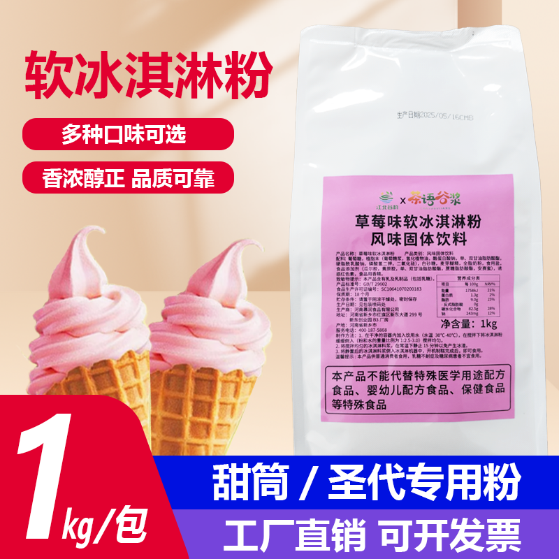 软冰淇淋粉摆摊商用1kg