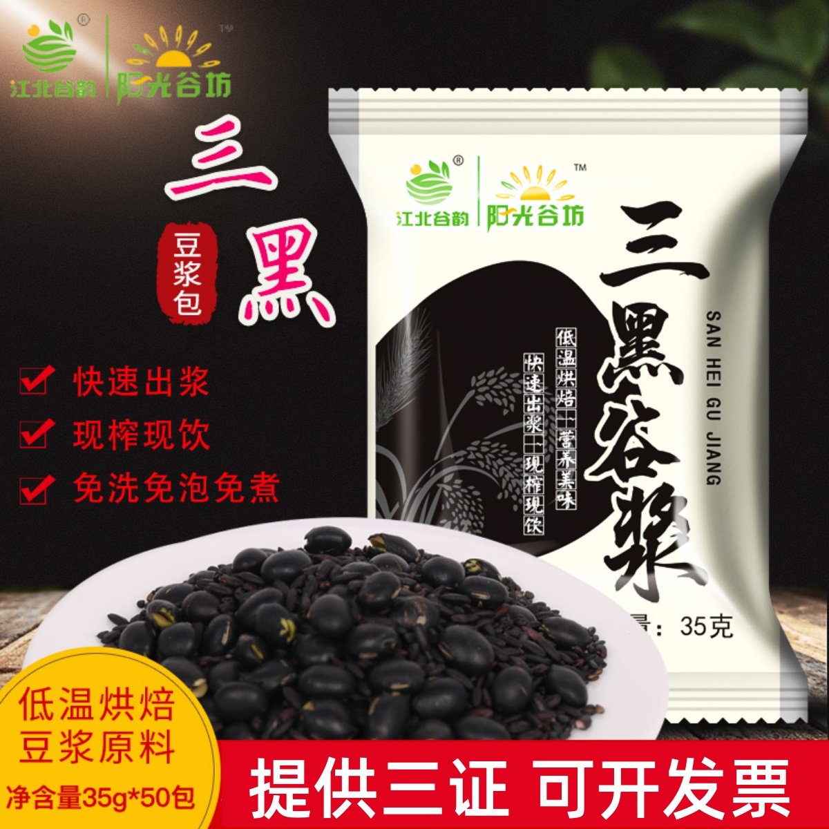 现磨豆浆原料包低温烘焙五谷杂粮