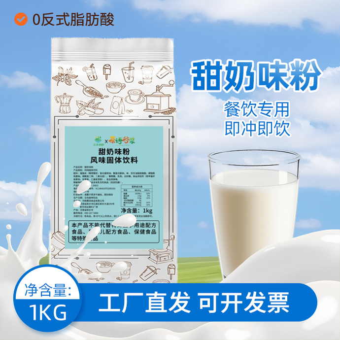 甜奶味粉牛奶粉商用原料饮料机粉速溶餐饮专用冬季热饮自助餐酒店
