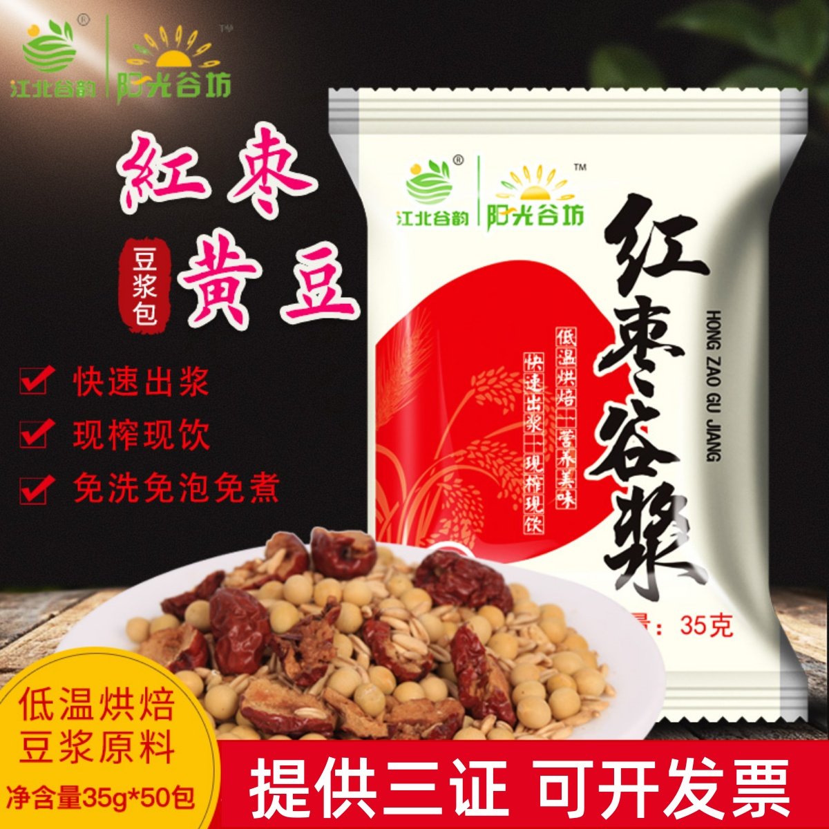 现磨豆浆低温烘焙豆浆包