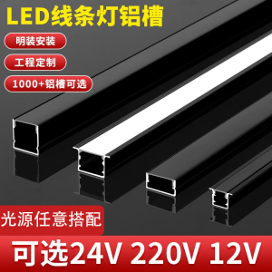 黑色线形灯嵌入式led线条灯线性灯铝槽客厅吊顶暗装U型明装线型灯