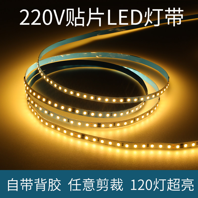 led高压灯带220v超亮灯片柜台客厅线条灯背景墙楼梯贴片自粘灯条
