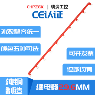 继电器连接条29MM短接片电磁中间PYF14A底座HH54P线圈汇流排 包邮