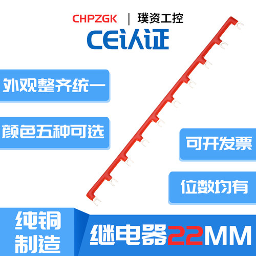 中间继电器短接片22-23MM连接条小型PYF08AE底座HH52P汇流排包邮