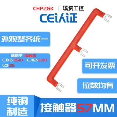 交流接触器短接片CJX2510至32汇流排间距57MM连接条LC1包邮CE认证