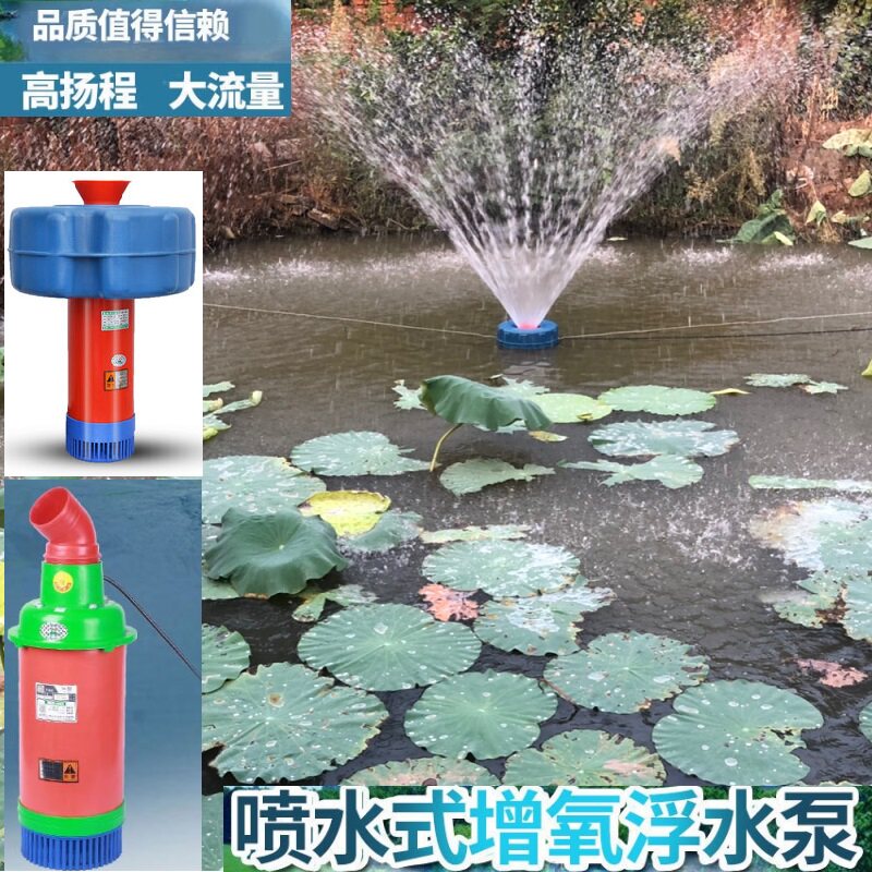 养殖浮水泵池塘增氧机打氧器排灌泵鱼塘供养泵鱼池增氧灌溉泵包邮