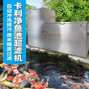 卡利净锦鲤鱼池过滤器智能全自动微滤机超滤机净水循环水过滤系统
