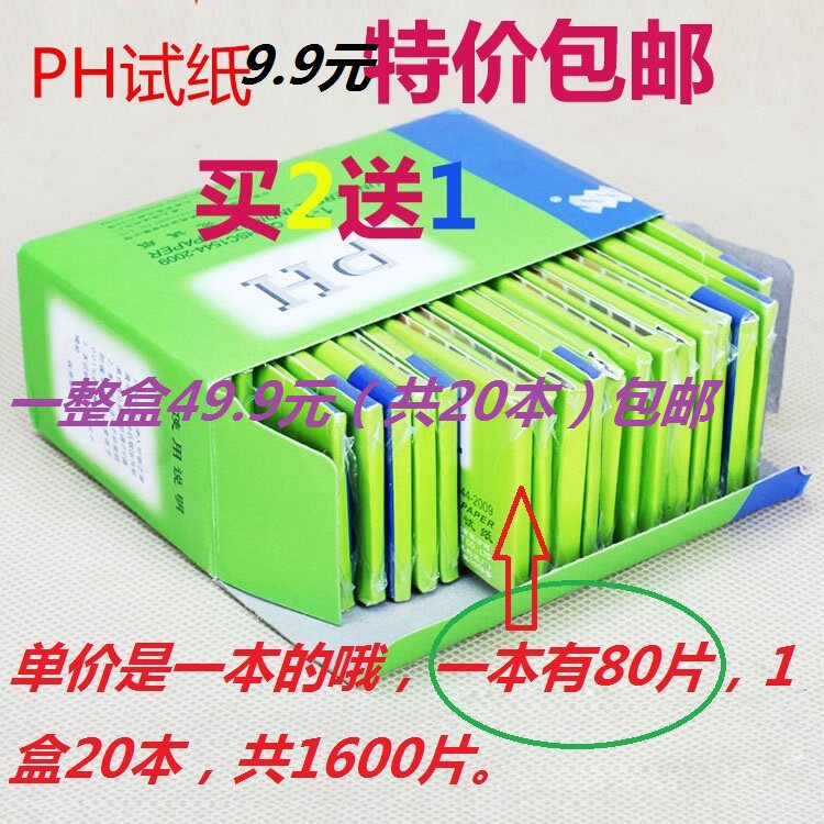 热带鱼PH值测试纸 酸碱性广泛测试纸 水质PH测试 一本80片 包邮