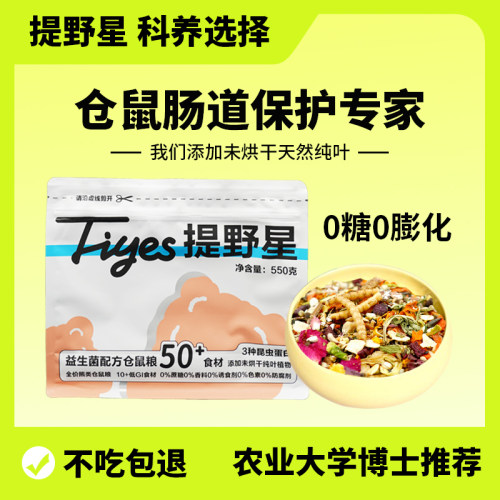 提野星鼠粮益生菌主粮