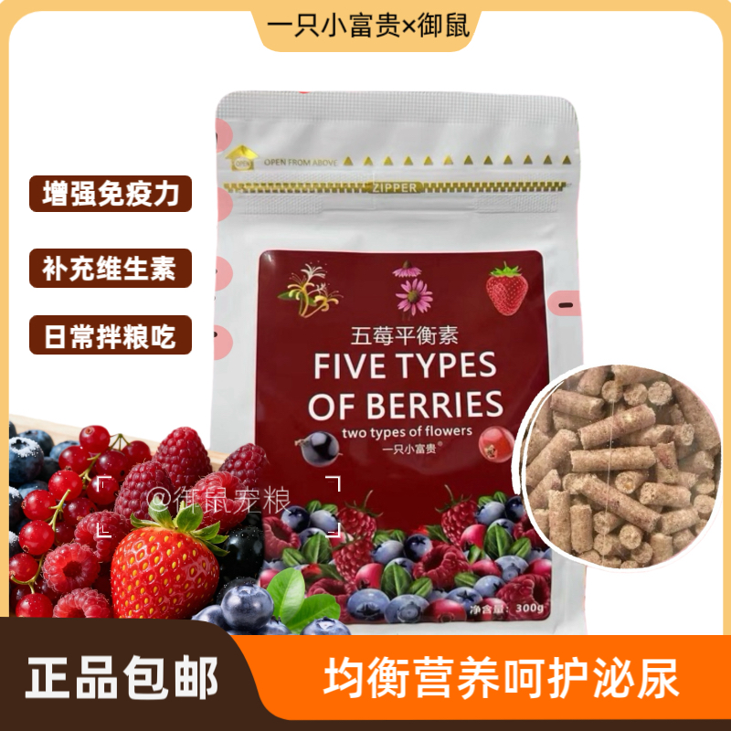 一只小富贵五莓平衡素均衡营养泌尿仓鼠金丝熊花枝鼠保健磨牙,宠物/宠物食品及用品,鼠类零食,淘宝优惠券,粉丝福利购,淘宝优惠卷