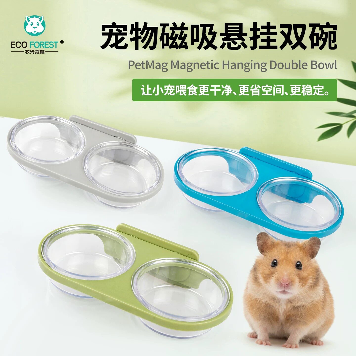 牧光森林仓鼠食盆磁吸悬挂双碗喂食器金丝熊守宫蜥蜴小型爬宠食碗