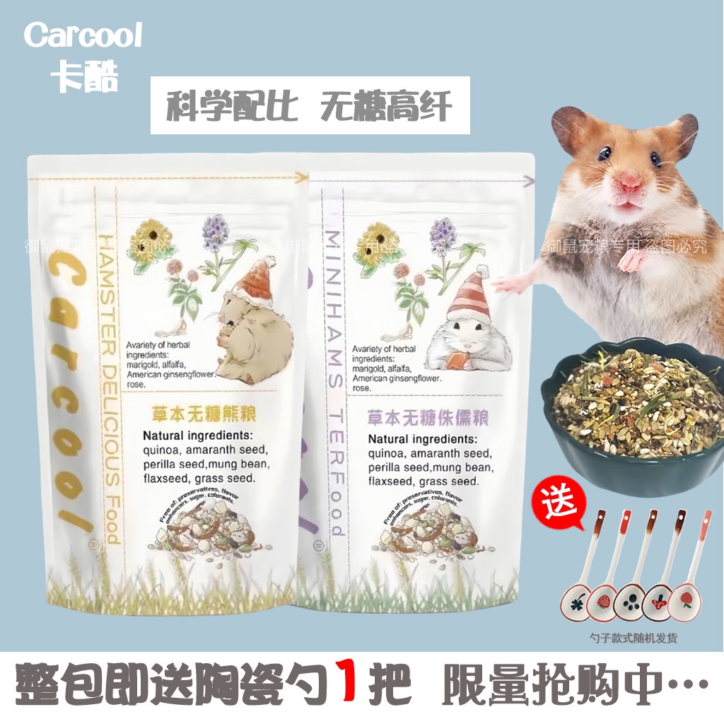 CarCool卡酷无糖仓鼠粮