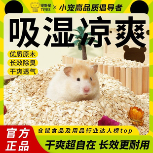 提野星仓鼠木片夏天垫料白杨木苹果木屑除臭刨花金丝熊造景专用品