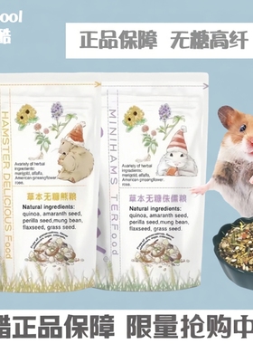 Carcool卡酷仓鼠粮草本无糖熊粮侏儒粮仓鼠进口配方无添加粮500g