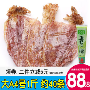 北海烧烤鱿鱼干大A4鱿500g约40条