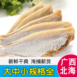 北海特产咸鱼干剥皮鱼干货中大号大目鱼扒皮鱼大眼鸡风干500g250g