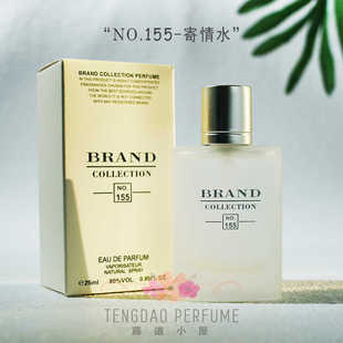 寄情香水男士淡香BRAND持久自然collection奕香NO.155海水正品