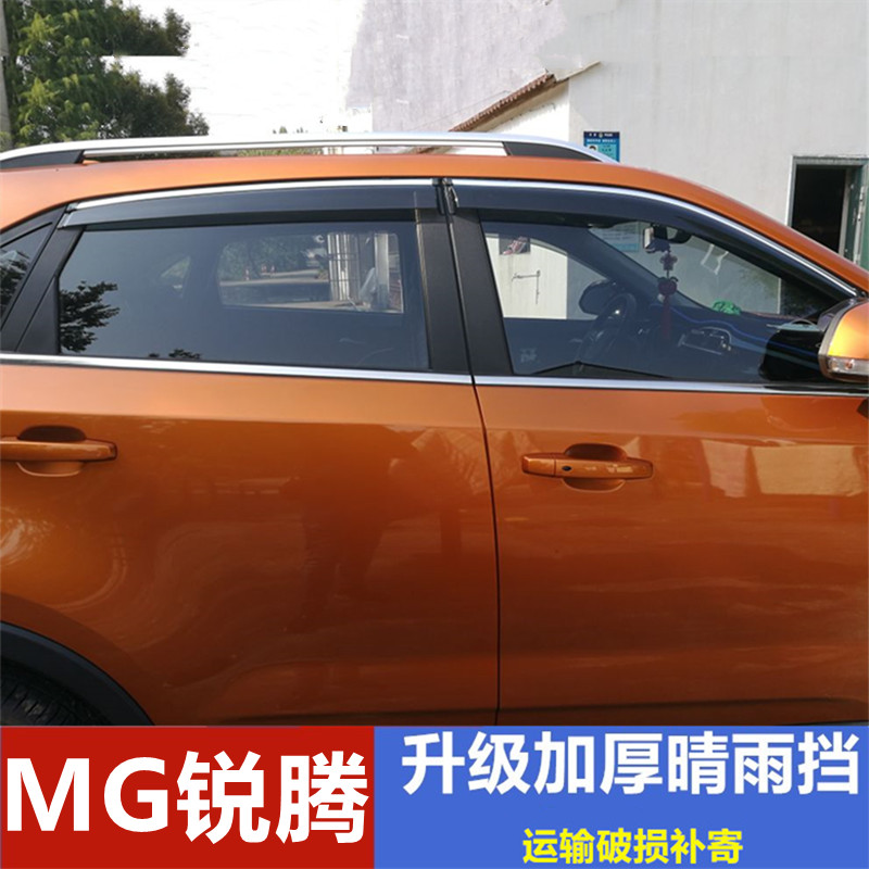 名爵锐腾雨眉雨挡车窗雨帘MG锐腾车门防雨条GS雨搭晴雨挡遮雨板专