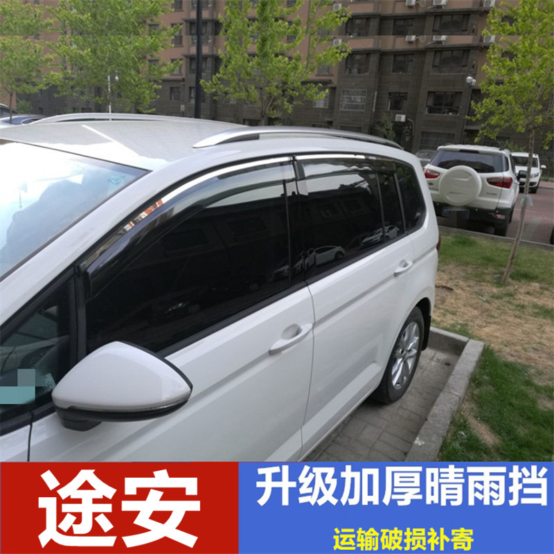 适用大众途安L雨眉挡雨板车窗挡水板途安遮雨板晴雨挡车门防雨水