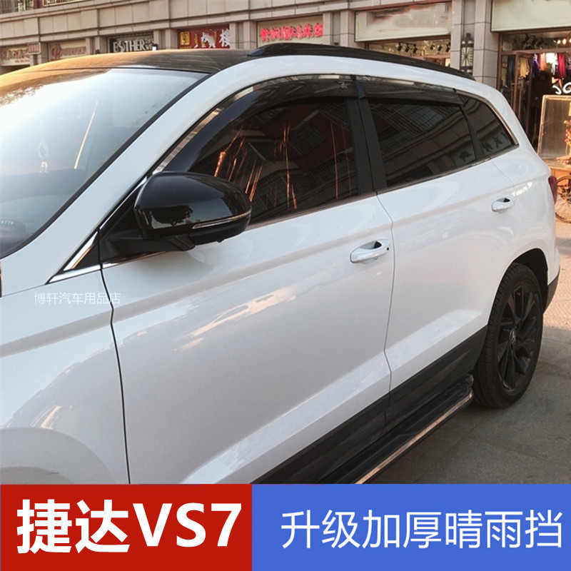 适用捷达VS7雨挡车窗雨眉晴雨挡改装配件遮雨板捷达VS7挡雨板雨条