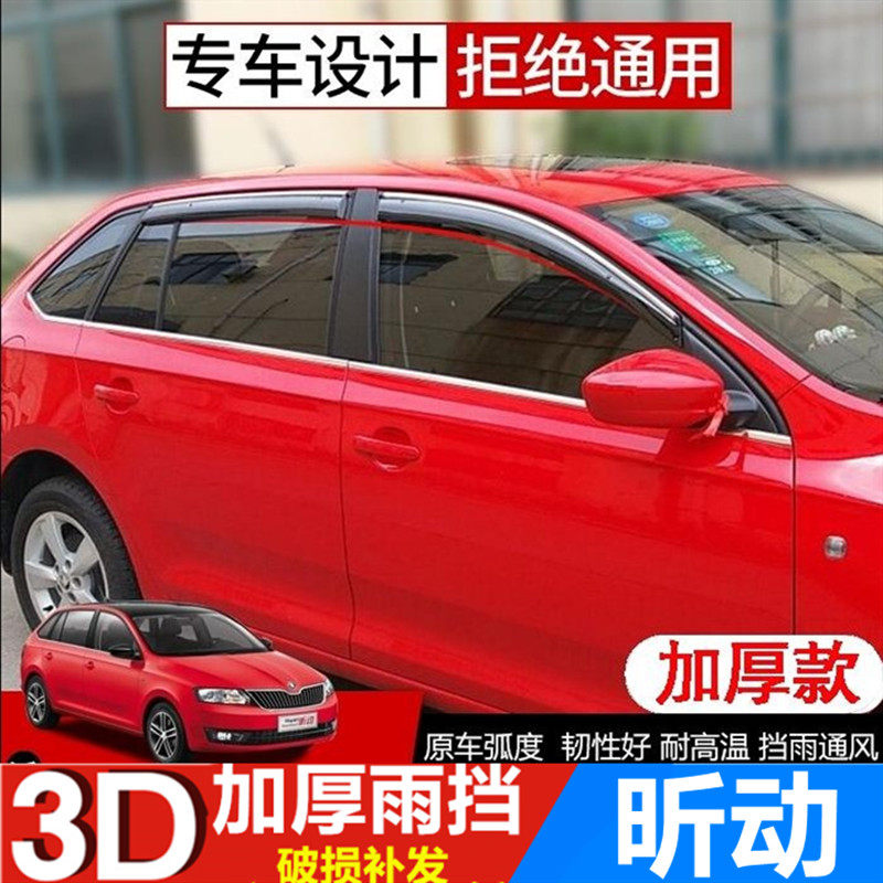 斯柯达昕动雨眉车窗挡雨板晴雨挡2020款昕动遮雨板改装车门防雨条