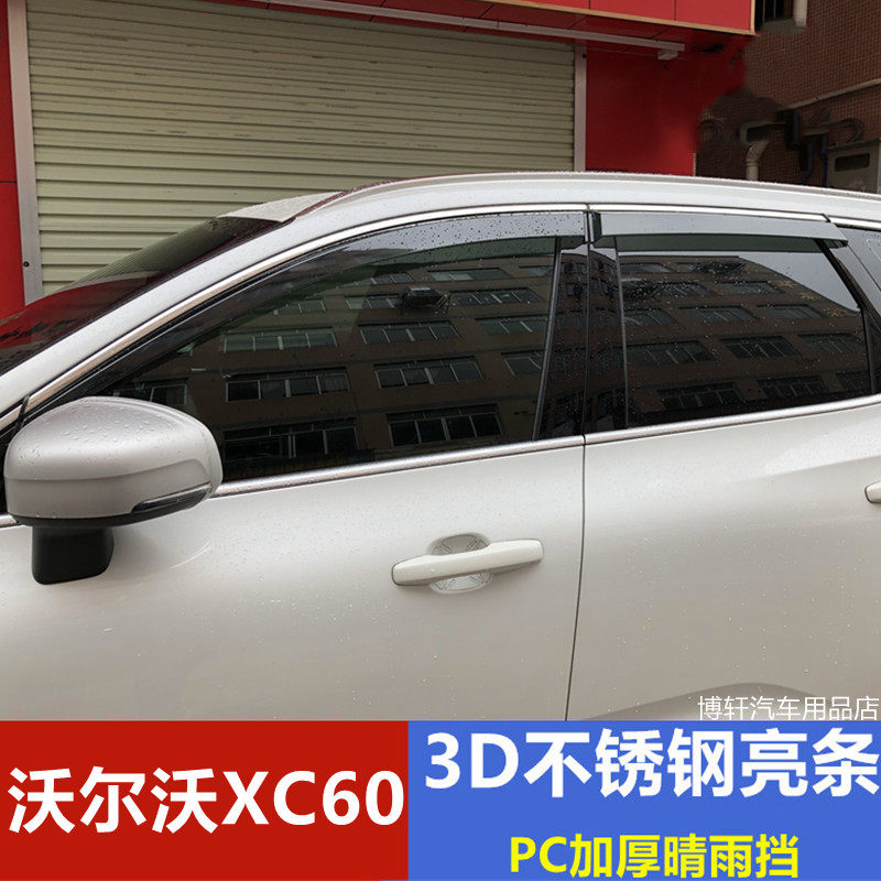 用沃尔沃XC60雨眉汽车改装车门防雨条雨搭xc60遮雨板PC加厚晴雨挡
