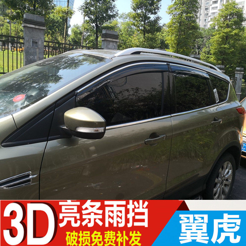 福特翼虎车窗雨眉遮雨板挡雨板晴雨挡翼虎汽车改装车门雨搭防雨条