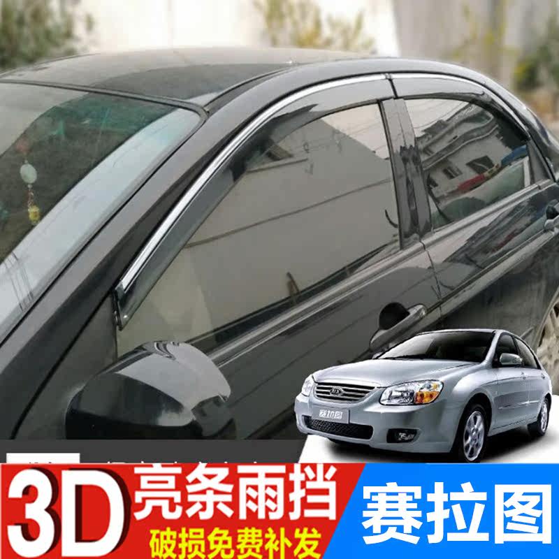 起亚赛拉图雨挡雨眉挡雨板车窗遮雨板汽车改装车门防雨条雨帘雨搭