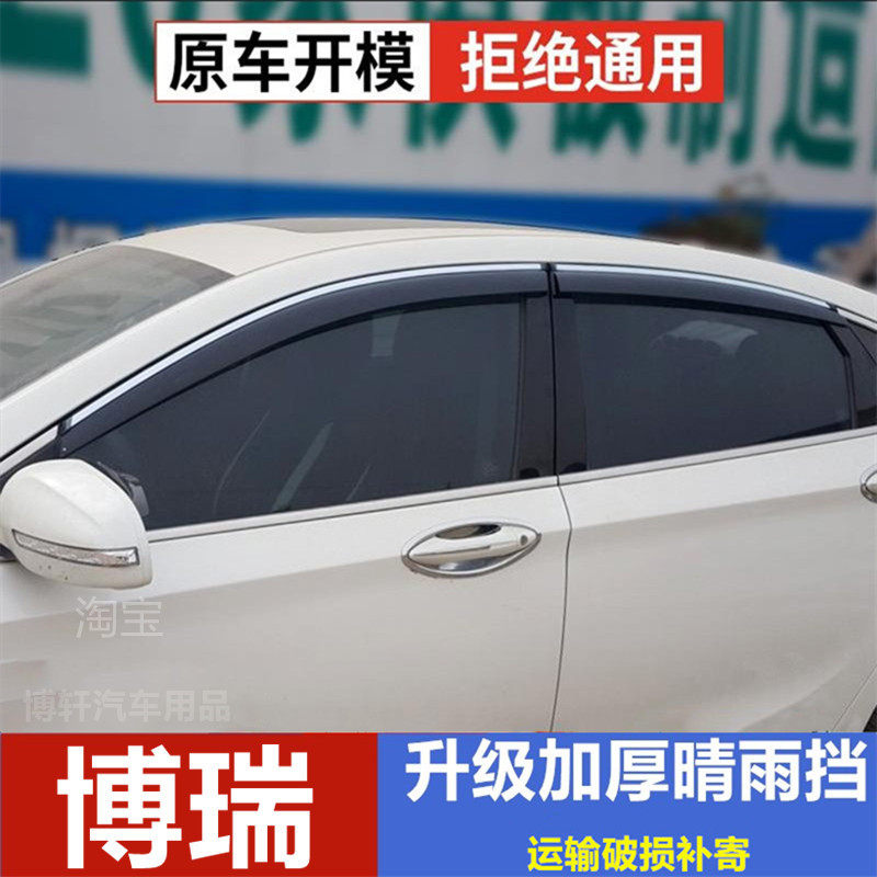 适博瑞雨挡雨眉挡雨板车窗雨帘博瑞GE改装车门防雨条遮雨板晴雨挡