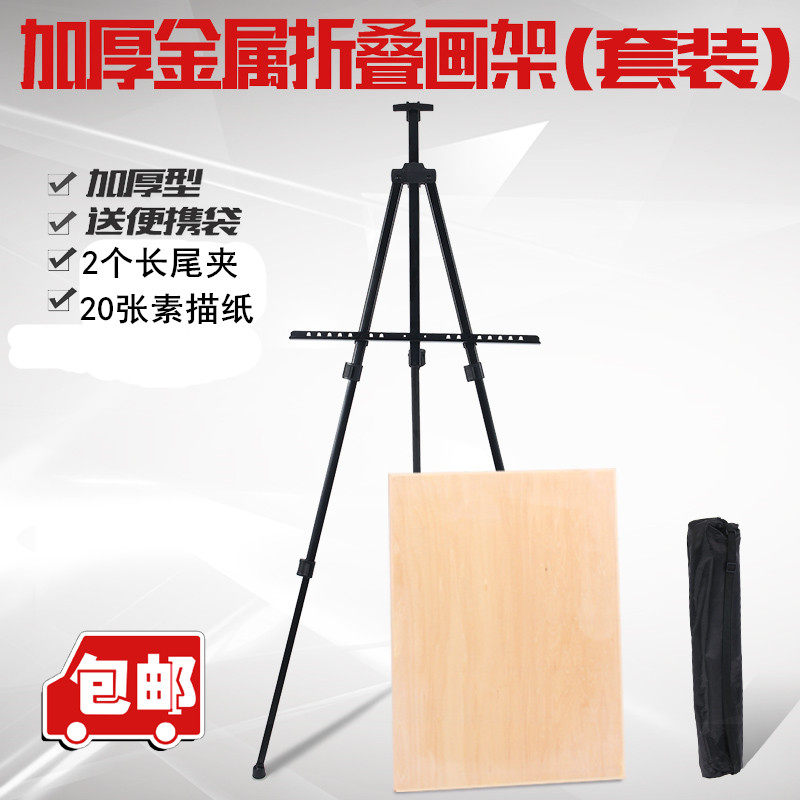 多省包邮铁画架素描折叠木质