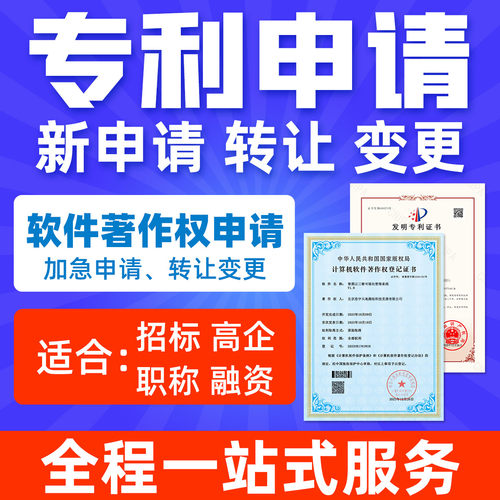 专利申请代办软著实用新型发明